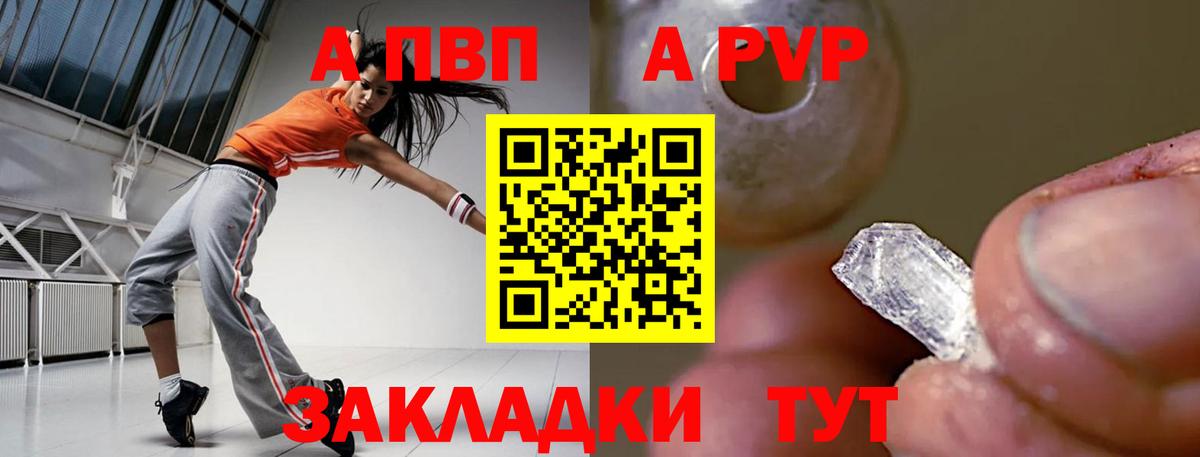 A PVP Crystall Красноперекопск